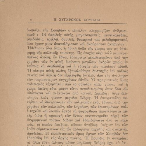 23 x 14,5 εκ. 317 σ. + 3 σ. χ.α., όπου στο εξώφυλλο motto, στη σ. [1] σελίδα τίτλου με